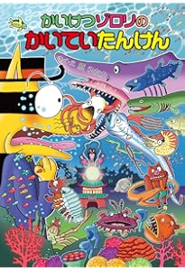 かいけつゾロリ いただき！！なぞのどデカダイアモンド かいけつゾロリ