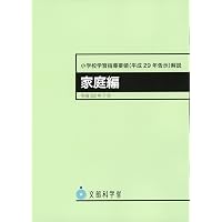 Amazon.co.jp: 食に関する指導の手引 第二次改訂版 : 文部科学省: 本