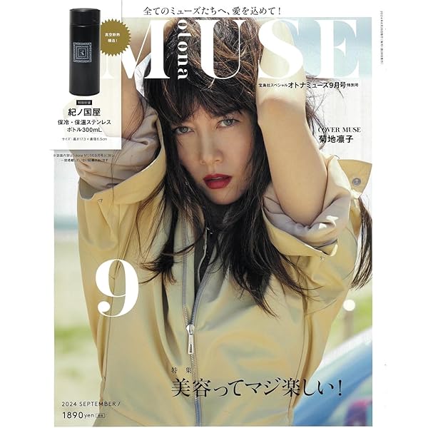 otona MUSE 2024年9月号 | 宝島社 |本 | 通販 | Amazon