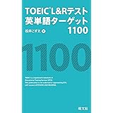 Toeicテスト英単語ターゲット1500 新装版 新形式問題対応 Obunsha Elt Series 松井 こずえ 本 通販 Amazon Toeicテスト英単語ターゲット1500 新装版 新形式問題対応 Obunsha Elt Series 松井 こずえ 本 通販 Amazon