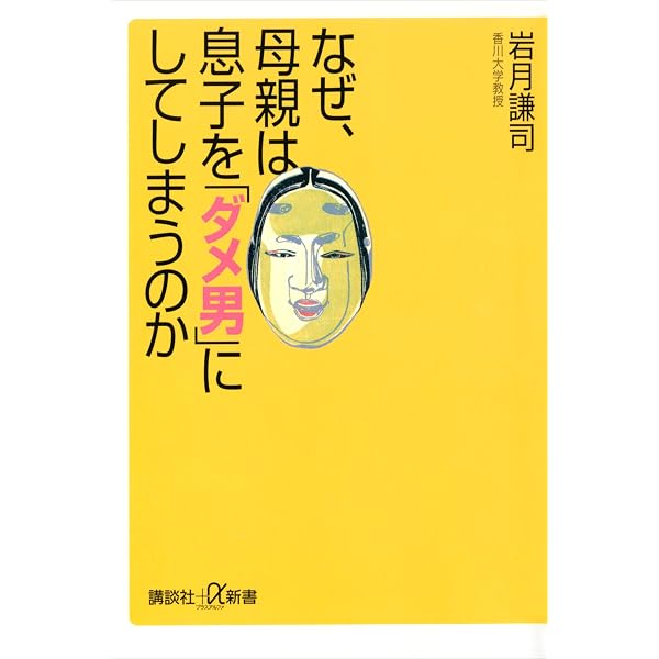 【中古】 女は男のどこを見ているか/筑摩書房/岩月謙司 Amazon.co.jp: 女は男のどこを見ているか (ちくま新書) eBook : 岩月