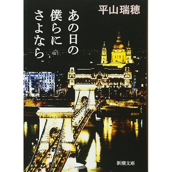 忘れないと誓ったぼくがいた [DVD] 9n2op2j Amazon.co.jp: 忘れないと誓ったぼくがいた (新潮文庫) : 瑞穂