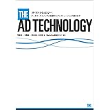 ザ・アドテクノロジー～データマーケティングの基礎からアトリビューションの概念まで