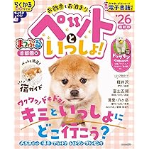 ペットとおでかけ 首都圏から ’04~’05 (るるぶ情報版 首都圏 50) Amazon.co.jp: るるぶペットとおでかけ首都圏発'19 (るるぶ情報