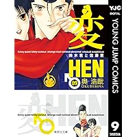 変 7 (ヤングジャンプコミックスDIGITAL) | 奥浩哉 | 青年マンガ