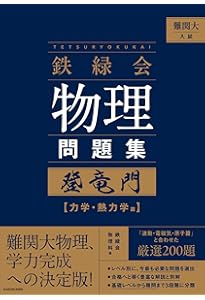 鉄緑会 基礎力完成 数学I・A+II・B | 鉄緑会大阪校数学科 |本 | 通販