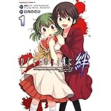 ひぐらしのなく頃に　絆　（１） (角川コミックス・エース 324-1)