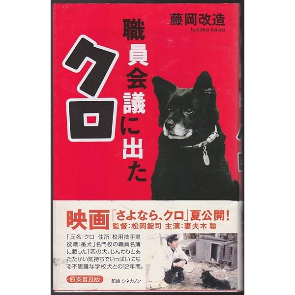 Amazon.co.jp: さよなら、クロ ~世界一幸せな犬の物語~ メモリアルBOX