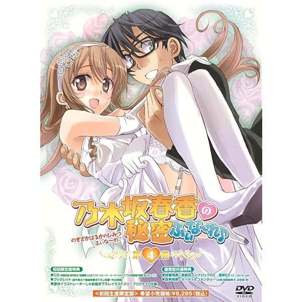 乃木坂春香の秘密　ふぃな〜れ♪　全４巻DVDセット まとめ買い商品 > 【DVD全巻一括購入】OVA 乃木坂春香の秘密 ふ