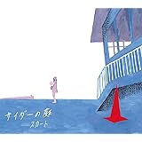 サイダーの庭
