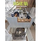 新建築2020年2月号/集合住宅特集