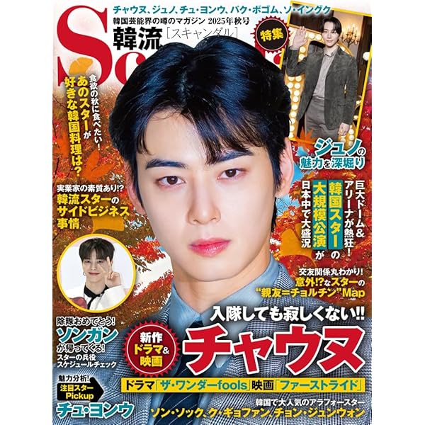 チャウヌ THE  Amazon.co.jp: [B TYPE] 韓国雑誌 marie claire (マリ・クレール