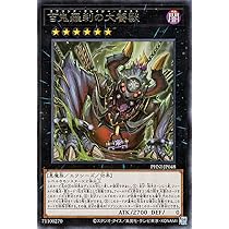 Amazon.co.jp: 遊戯王カード 百鬼羅刹の大饕獣(レア) PHANTOM 
