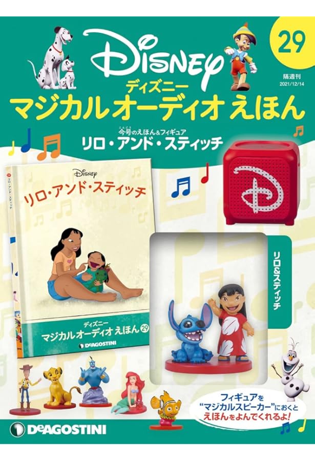ディズニーマジカルオーディオえほん ディズニーマジカルオーディオえほん 2号 (アラジン) [分冊百科