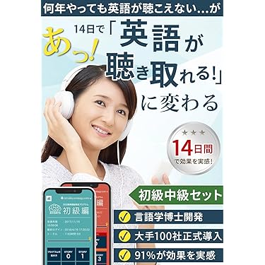 Amazon.co.jp 売れ筋ランキング: 英語学習・語学ソフト の中で最も人気
