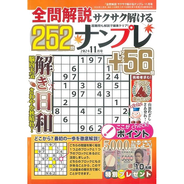 解答と解説 2024年11月号 917wpgMbgCL.jpg