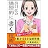 出口 汪の論理的に書く技術 (SB文庫)