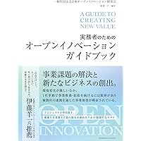 オープンイノベーション専門書6冊セット（合計定価16,170円） 8/31迄値引】オープンイノベーション専門書6冊セット（定価