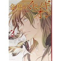 Amazon.co.jp: 金色のマビノギオン ─アーサー王の妹姫─ 1 (花とゆめ