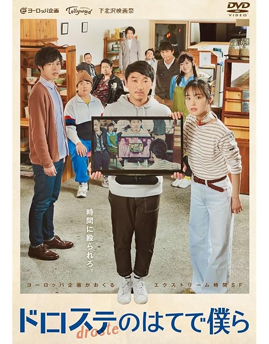 サマータイムマシンブルース DVD サマータイムマシンブルースプラス セット Amazon.co.jp: サマータイムマシン・ブルース [Blu-ray] : 瑛太, 上野