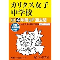Amazon.co.jp: 田園調布学園中等部 2026年度用 3年間（＋3年間HP掲載