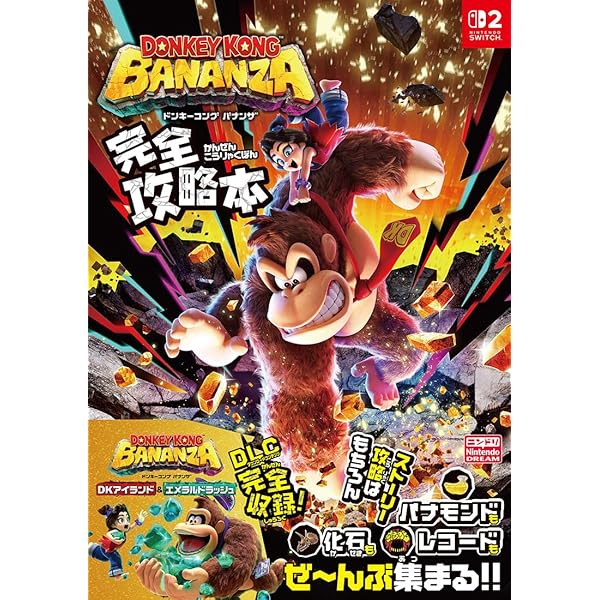 ドンキーコング トロピカルフリーズ: 任天堂公式ガイドブック