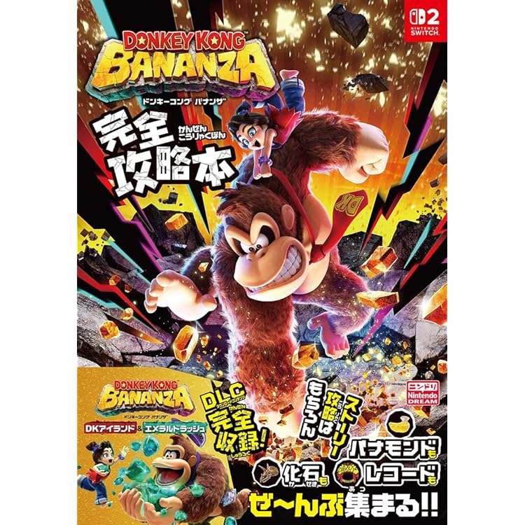 ドンキーコング バナンザ ゲームガイド: 秘密を解き明かし、パワー