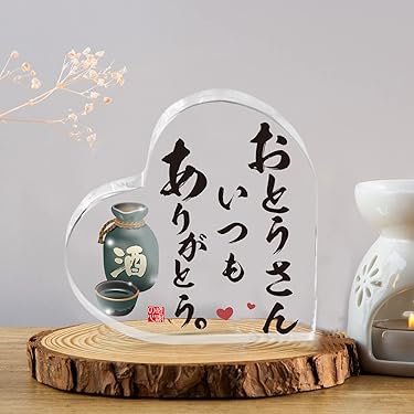 【想い伝わる贈り物】クリスタル 置物 オプジェ 文鎮 お父さん 感謝 プレゼント Amazon.co.jp: 父親 誕生日 ギフト お父さん ありがとう