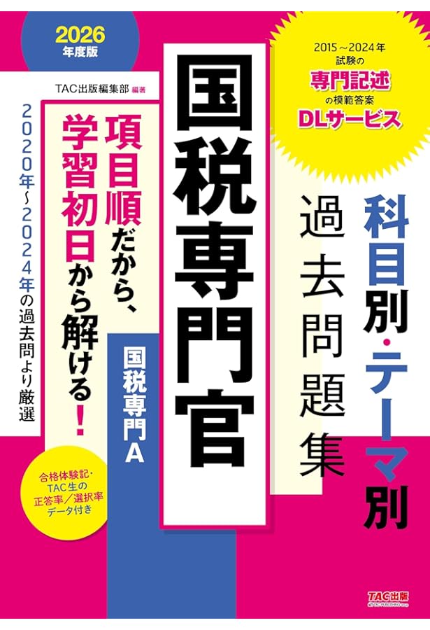 【転売・転載禁止】国税専門官採用試験B区分解答解説(2023-2025) 転売・転載禁止】国税専門官採用試験B区分解答解説(2023-2025) - メルカリ