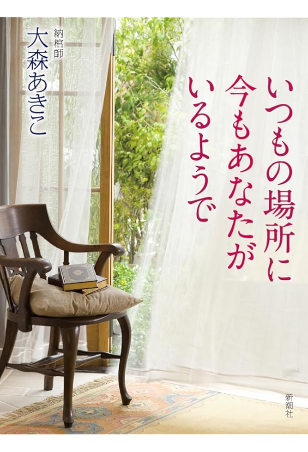 Amazon.co.jp: 最後に「ありがとう」と言えたなら : 大森 あきこ: 本