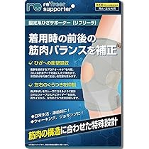 Amazon.co.jp: リフリーラ ひざ 膝 サポーター 固定系 理学療法