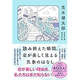 読み終えた瞬間、空が美しく見える気象のはなし