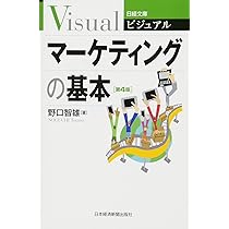 中古書籍 『マーケティング ビッグ・ピクチャー』 クリスティL.ノードハイム著 マーケティングビッグ・ピクチャー : ミシガン大学ロス・スクール