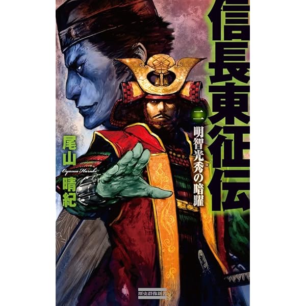【中古】 三成死すべし 異説桃山戦記 ３/学研パブリッシング/尾山晴紀 Amazon.co.jp: 三成死すべし: 異説桃山戦記 (3) (歴史群像新書
