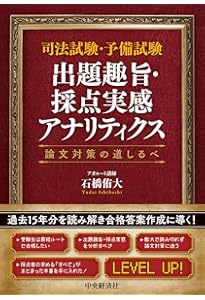 司法試験・予備試験 民法：出題趣旨・採点実感アナリティクス | 石橋