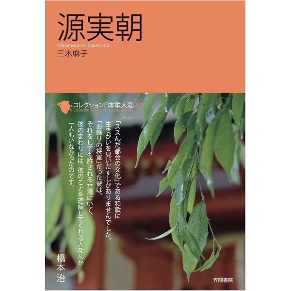 西行 (コレクション日本歌人選 48) | 橋本美香 |本 | 通販 | Amazon