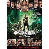 鋼の錬金術師 完結編(プレミアム・エディション) [DVD]