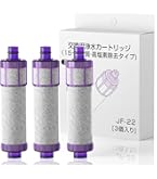 Amazon | JF-21交換用 浄水カートリッジ 3本セット JF-20 JF-22互換性