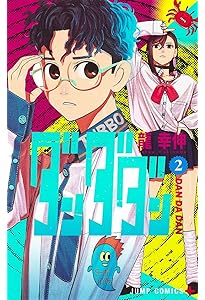 ダンダダン1巻 龍幸伸 JUMP COMICS ダンダダン 1 (ジャンプコミックス) | 龍 幸伸 |本 | 通販 | Amazon