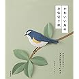 かわいい鳥の立体切り紙: 身近な小鳥から世界の野鳥まで45作品