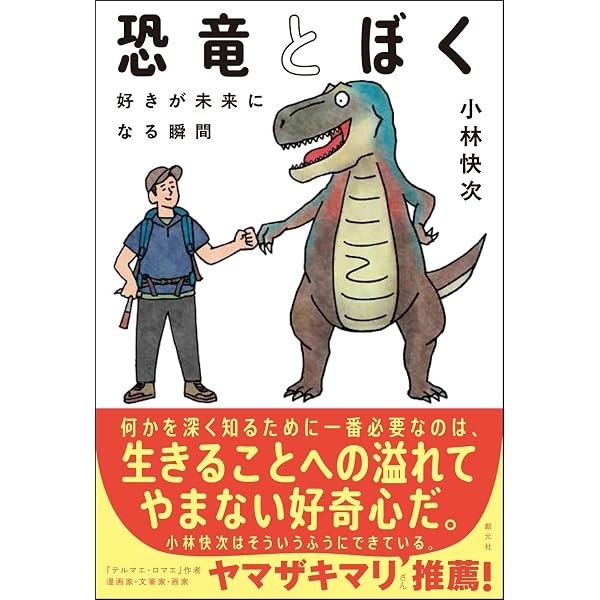 Amazon.co.jp: ニュートン科学の学校シリーズ 恐竜の学校 : 小林 快次: 本