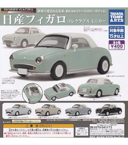 Amazon | ホビーガチャ 日産 フィガロ コレクタブルミニカー