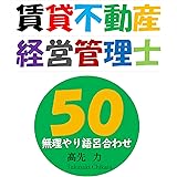 賃貸不動産経営管理士　無理やり語呂合わせ５０