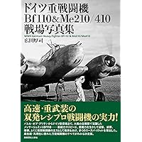 美品 ドイツ空軍ジェット計画機、ドイツ空軍戦場写真集セット Amazon.co.jp: ドイツ重戦闘機Bf110＆Me210／410戦場写真集