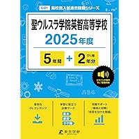 Amazon.co.jp: 仙台育英学園高等学校 2025年度 【過去問5+2年分】(高校