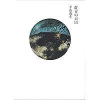 聖書がわかれば世界が読める: Bible Reality | 石井 希尚 |本 | 通販
