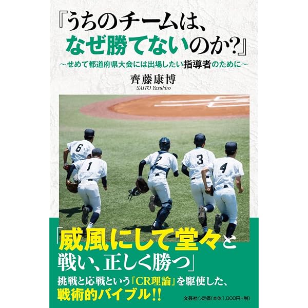 練習のムダをなくす高校野球「時短・効率」革命 | ベースボール