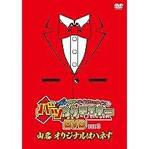 Amazon.co.jp: アキナ・和牛・アインシュタインの 