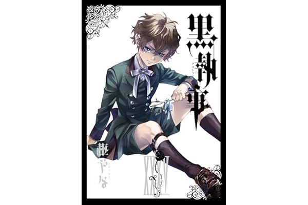 黒執事 35巻 (デジタル版Gファンタジーコミックス)