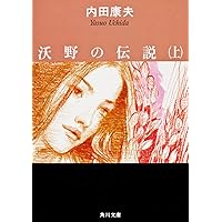 【中古】 日光殺人事件 長編推理小説/光文社/内田康夫 日光殺人事件 長編推理小説/内田康夫 : bookfanプレミアム